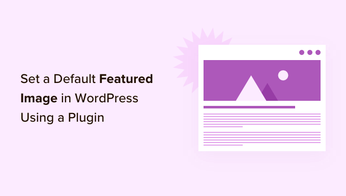วิธีตั้งค่ารูปภาพเด่นเริ่มต้นใน WordPress โดยใช้ปลั๊กอิน